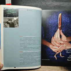 สารคดี ปีที่ 17 ฉบับที่ 201 พ.ย.2544 รูปที่ 10