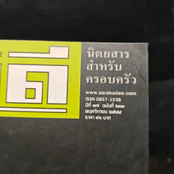 สารคดี ปีที่ 17 ฉบับที่ 201 พ.ย.2544 รูปที่ 6