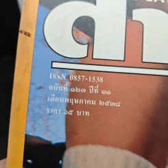 Feature Magazine สารคดี ฉบับที่ 123 ปีที่ 11 พ.ค.2538 รูปที่ 6