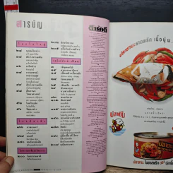 Feature Magazine สารคดี ฉบับที่ 123 ปีที่ 11 พ.ค.2538 รูปที่ 10