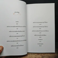 ตามเสด็จพระพุทธเจ้าหลวง ประพาสต่างแดน - ดนัย จันทร์เจ้าฉาย รูปที่ 7