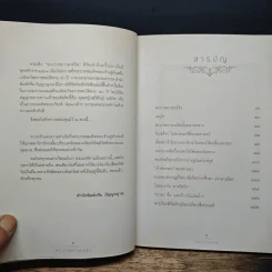 พระราชอารมณ์ขัน - วิลาศ มณีวัต รูปที่ 7