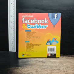สนุกเล่นไปเร็ว Facebook & Twitter รูปที่ 2