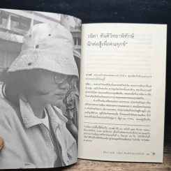 อนุสรณ์งานศพ วนิดา ตันติวิทยาพิทักษ์ รูปที่ 8