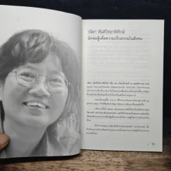 อนุสรณ์งานศพ วนิดา ตันติวิทยาพิทักษ์ รูปที่ 6