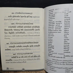 ทำดีให้กับดวง - พระธรรมสิงหบุราจารย์ (หลวงพ่อจรัญ) รูปที่ 10