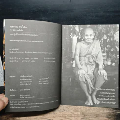 ตามรอยธรรม ย้ำรอยครู - หลวงปู่ดู่ พรหมปัญโญ รูปที่ 6