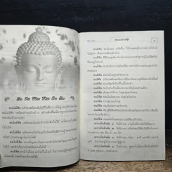 ธรรมะสร้างสุข รูปที่ 8