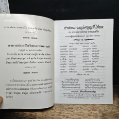 คำสอนการอุทิศบุญที่ได้ผล - พระอาจารย์เกษม อาจิณณสีโล รูปที่ 6