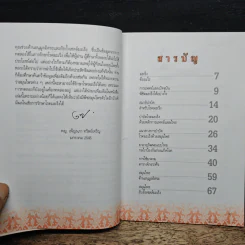 คู่มือต้านมะเร็งด้วยการแพทย์แผนไทย รูปที่ 7