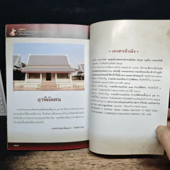 ฤาษีดัดตน ขยับกาย สบายชีวี ด้วยกายบริหารแบบไทย ฤาษีดัดตนพื้นฐาน 15 ท่า รูปที่ 10