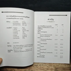 พระราชบัญญัติคุ้มครองและส่งเสริมภูมิปัญญาการแพทย์แผนไทย พ.ศ. 2542 รูปที่ 7