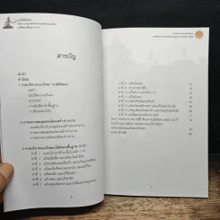 ฤาษีดัดตน ขยับกาย สบายชีวี ด้วยกายบริหารแบบไทย ฤาษีดัดตนพื้นฐาน 15 ท่า รูปที่ 8
