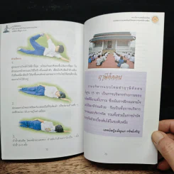 ฤาษีดัดตน ขยับกาย สบายชีวี ด้วยกายบริหารแบบไทย ฤาษีดัดตนพื้นฐาน 15 ท่า รูปที่ 9