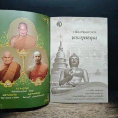 อานิสงส์ของการสวดพระพุทธคุณ - พระธรรมสิงหบุราจารย์ รูปที่ 7