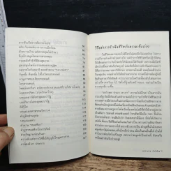 ธรรมะบำรุงใจ สมุนไพรบำบัดโรค - จิตศรัทธา พุทธานุภาพ รูปที่ 8