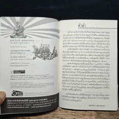 ธรรมะบำรุงใจ สมุนไพรบำบัดโรค - จิตศรัทธา พุทธานุภาพ รูปที่ 6