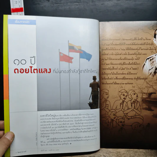 สารคดี ฉบับที่ 297 ปีที่ 25 พฤศจิกายน 2552 รูปที่ 6