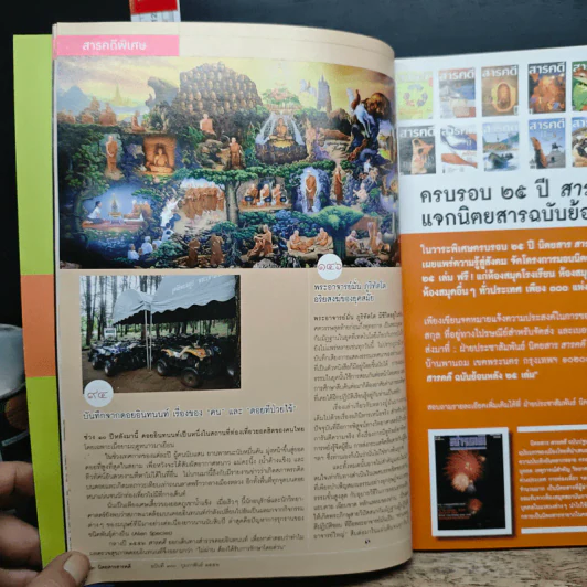 สารคดี ปีที่ 25 ฉบับที่ 300 ก.พ.2553 รูปที่ 8