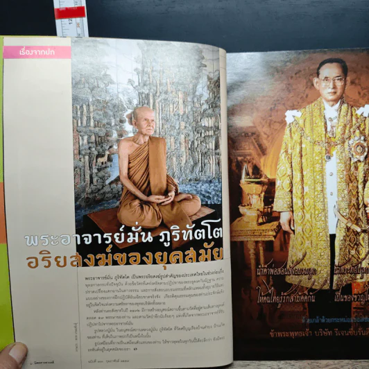 สารคดี ปีที่ 25 ฉบับที่ 300 ก.พ.2553 รูปที่ 6