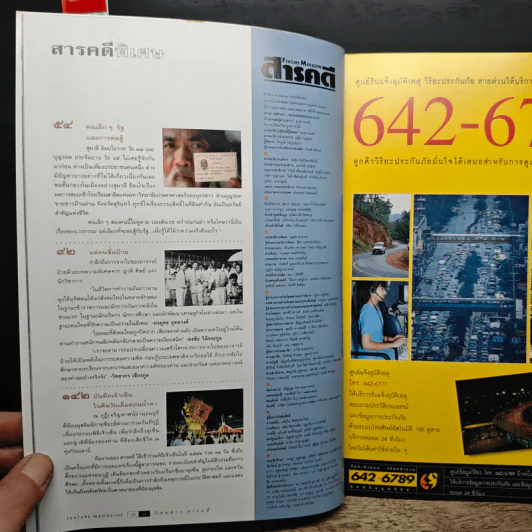 Feature Magazine สารคดี ปีที่ 15 ฉบับที่ 176 ต.ค.2542 รูปที่ 8