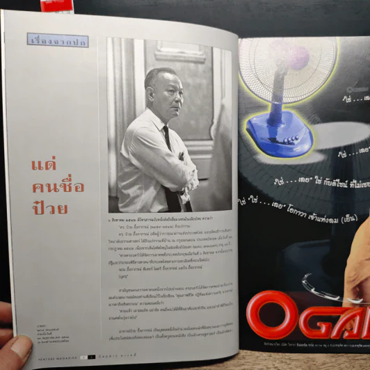 Feature Magazine สารคดี ปีที่ 15 ฉบับที่ 176 ต.ค.2542 รูปที่ 7