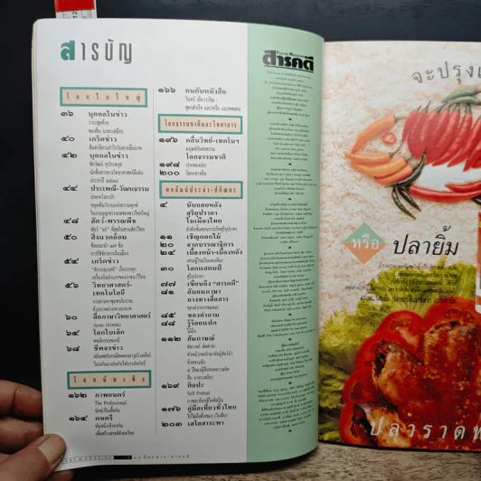 Feature Magazine สารคดี ฉบับที่ 127 ปีที่ 11 ก.ย.2534 รูปที่ 10