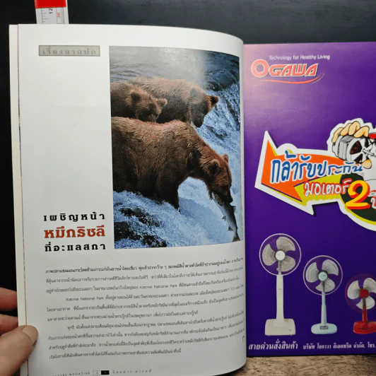 Feature Magazine สารคดี ปีที่ 16 ฉบับที่ 191 ม.ค.2544 รูปที่ 7