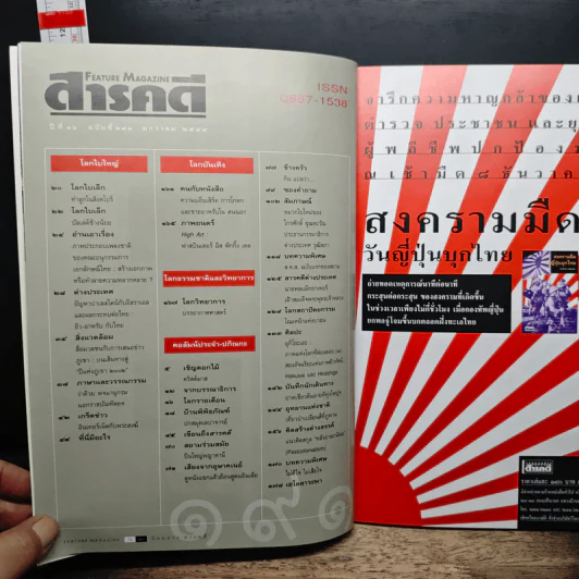 Feature Magazine สารคดี ปีที่ 16 ฉบับที่ 191 ม.ค.2544 รูปที่ 9