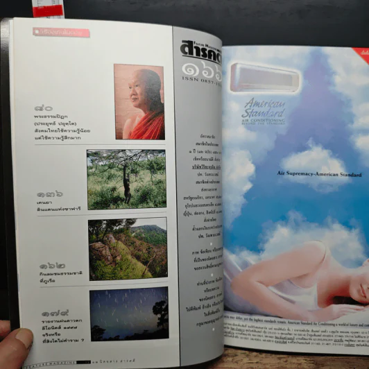 Feature Magazine สารคดี ฉบับที่ 166 ปีที่ 14 ธ.ค.2541 รูปที่ 8