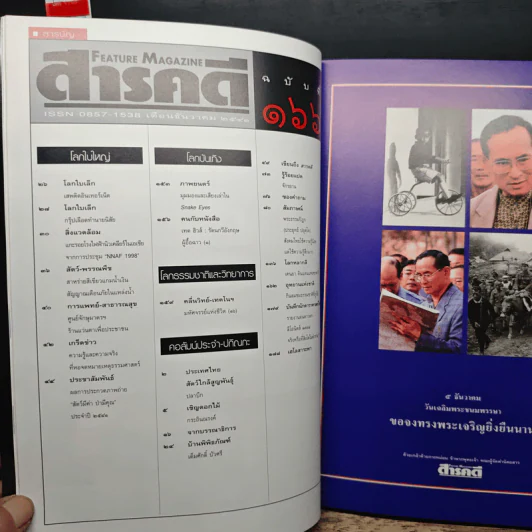 Feature Magazine สารคดี ฉบับที่ 166 ปีที่ 14 ธ.ค.2541 รูปที่ 9