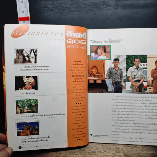 Feature Magazine สารคดี ฉบับที่ 108 ปีที่ 9 ก.พ.2537 รูปที่ 8