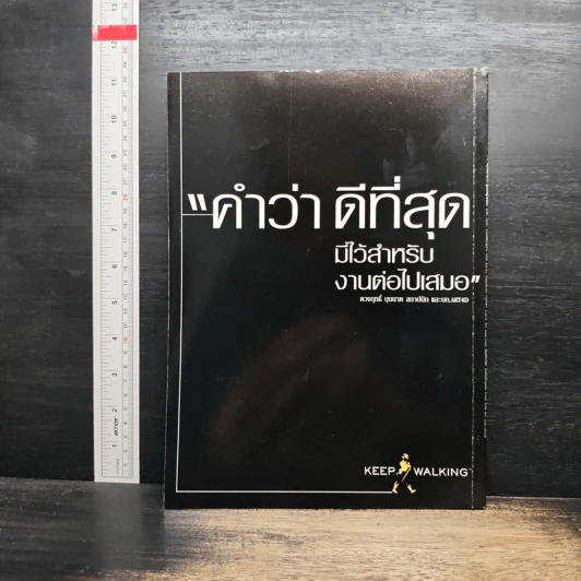 Feature Magazine สารคดี ปีที่ 16 ฉบับที่ 18 มี.ค.2543 รูปที่ 2