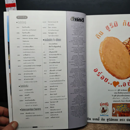 Feature Magazine สารคดี ฉบับที่ 153 ปีที่ 13 พ.ย.2540 รูปที่ 8