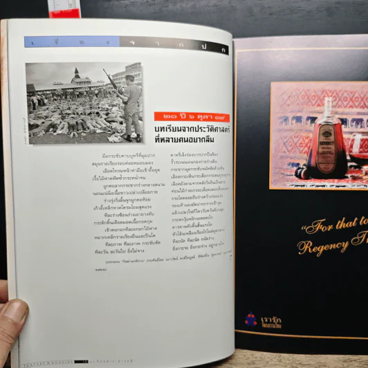 Feature Magazine สารคดี ฉบับที่ 140 ปีที่ 12 ต.ค.2539 รูปที่ 7