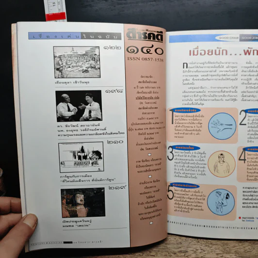 Feature Magazine สารคดี ฉบับที่ 140 ปีที่ 12 ต.ค.2539 รูปที่ 9