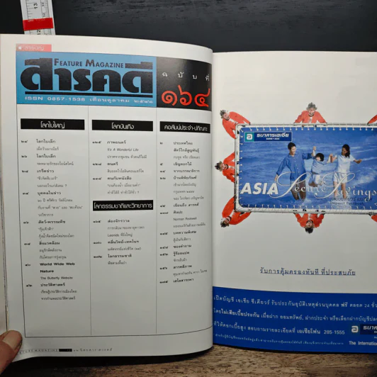 Feature Magazine สารคดี ฉบับที่ 164 ปีที่ 14 ต.ค.2541 รูปที่ 9
