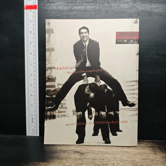 Feature Magazine สารคดี ฉบับที่ 120 ปีที่ 10 กุมภาพันธ์ 2538 รูปที่ 2
