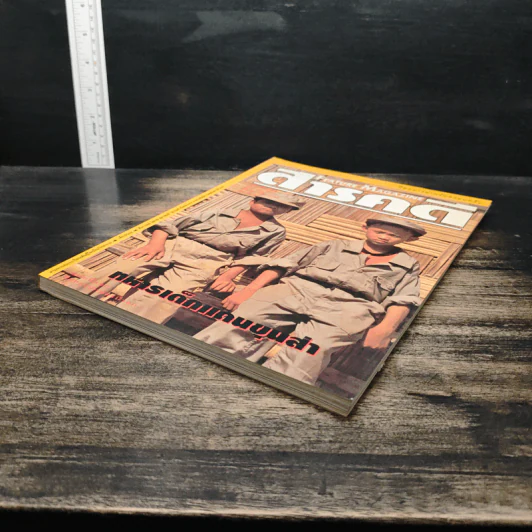 Feature Magazine สารคดี ฉบับที่ 120 ปีที่ 10 กุมภาพันธ์ 2538 รูปที่ 4