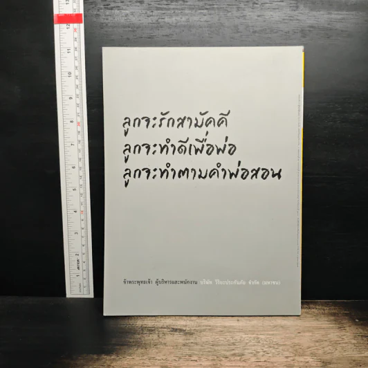 สารคดี ปีที่ 32 ฉบับที่ 383 ม.ค.2560 รูปที่ 2