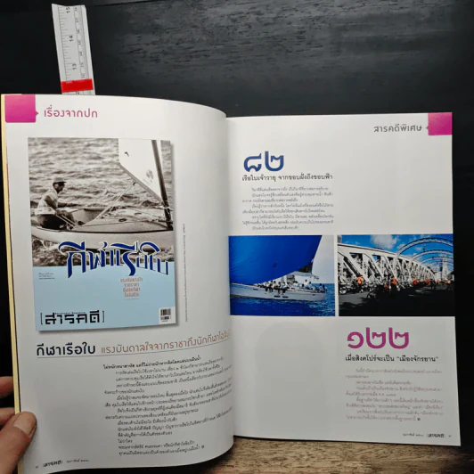 สารคดี ปีที่ 32 ฉบับที่ 384 ก.พ.2560 รูปที่ 8