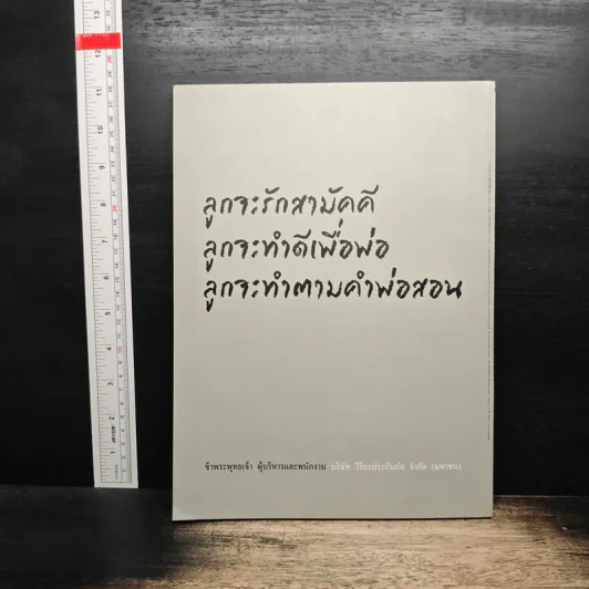 สารคดี ปีที่ 32 ฉบับที่ 384 ก.พ.2560 รูปที่ 2