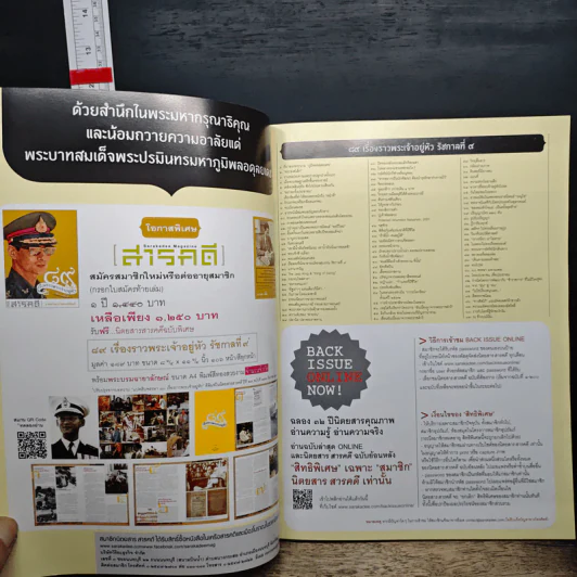 สารคดี ปีที่ 32 ฉบับที่ 384 ก.พ.2560 รูปที่ 7