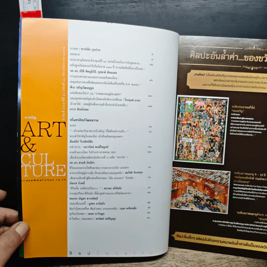 ศิลปวัฒนธรรม ปีที่ 40 ฉบับที่ 11 ก.ย.2562 รูปที่ 7