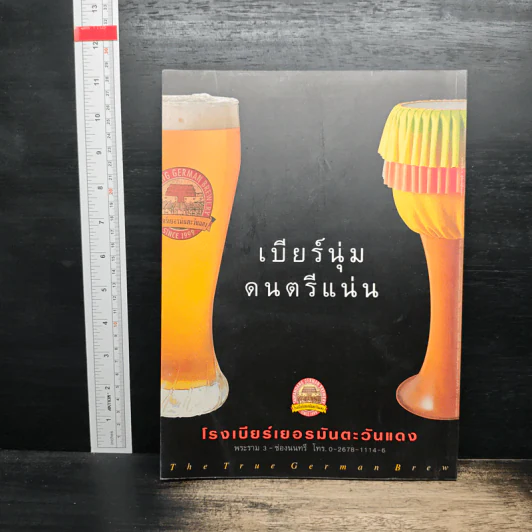 สารคดี ปีที่ 17 ฉบับที่ 204 ก.พ.2545 รูปที่ 2