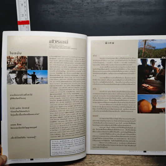 สารคดี ปีที่ 17 ฉบับที่ 204 ก.พ.2545 รูปที่ 8