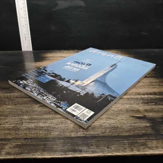 สารคดี ปีที่ 35 ฉบับที่ 415 ก.ย.2562 รูปที่ 4
