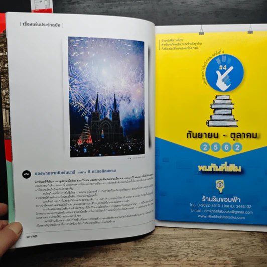 สารคดี ปีที่ 35 ฉบับที่ 415 ก.ย.2562 รูปที่ 8