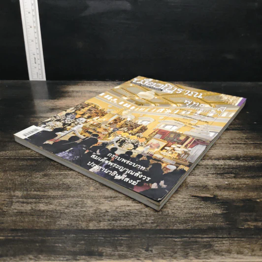 เมืองโบราณ ปีที่ 39 ฉบับที่ 4 ต.ค.-ธ.ค.2556 รูปที่ 4