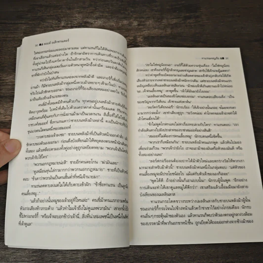 ตำนานแห่งพรีเดน เล่ม 4 ตอน ทาแรนผจญภัย - ลอยด์ อเล็กซานเดอร์, ชมพูนุท รูปที่ 8